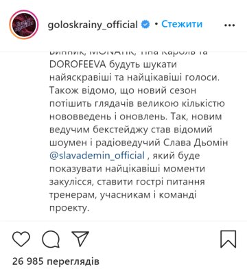 Скриншот: instagram.com/goloskrainy_official