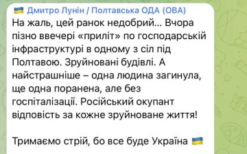 Звернення Голови Полтавської військово-цивільної адміністрації Дмитра Луніна