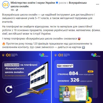 Публікація МОН України, скріншот: Facebook