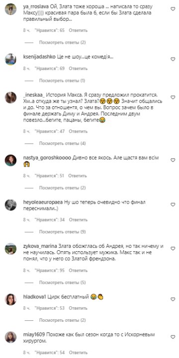 Коментарі, скріншот: Instagram ("Холостячка")