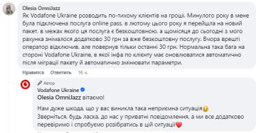 Відгук про роботу Водафону, скріншот