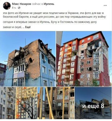 Макс Назаров, скріншот: Facebook