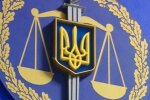 Прокуратура