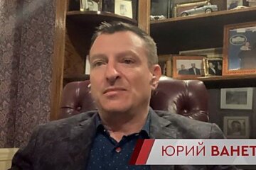 Юрий Ванетик