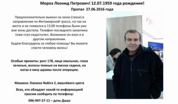 В Киеве ищут таксиста, пропавшего без вести