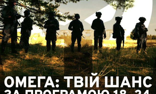елітний підрозділ "Омега"