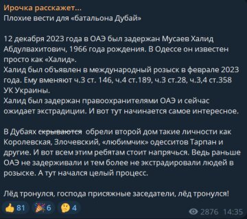 Публікація каналу "Ирочка расскажет", скріншот: Telegram