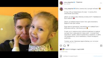 Скриншот с Instagram, Вова Остапчук