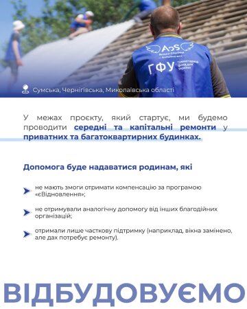 Гуманітарний фонд для України