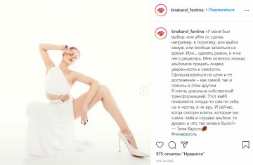 Публикация tinakarol_fantina, скриншот: Instagram