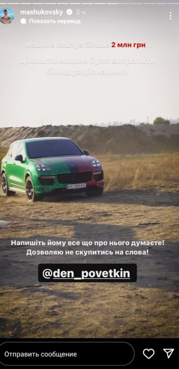 Олег Машуковський, скріншот: Instagram Stories