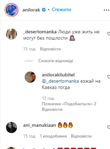 Скрін, Instagram Лорак