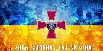 День Збройних сил України 2020