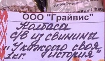 Ковбаса "У кожного своя історія" потішила мережу