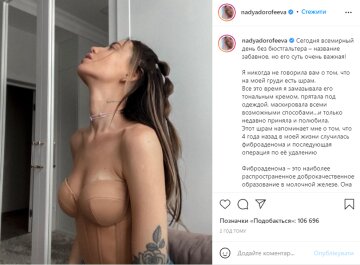 Скрін, Instagram Дорофєєва