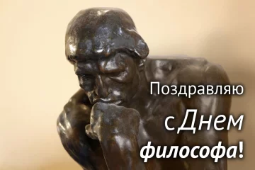 Свята 29 січня, фото: pxhere