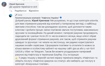 Ответ "Нафтогаза", скриншот: Facebook