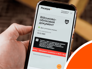 Резерв+ уведомление о розыске ТЦК