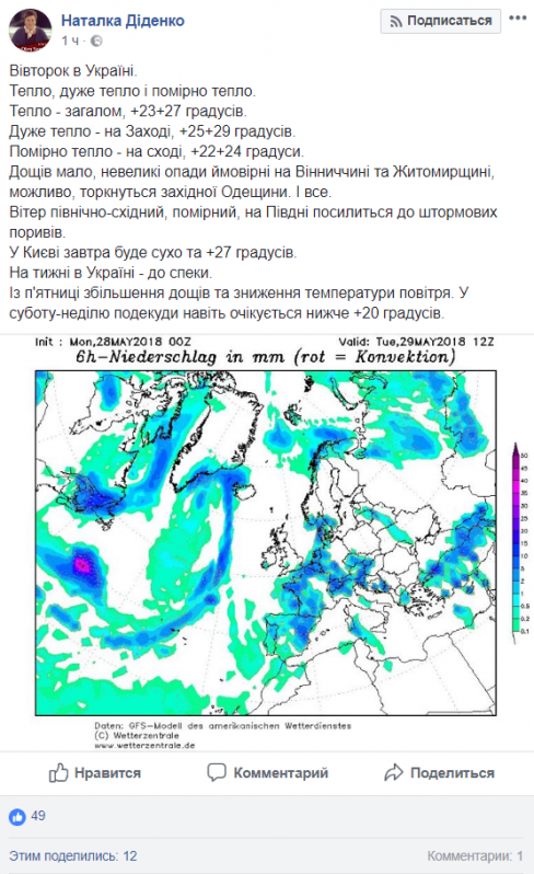 Видеопрогноз. О погоде 28-29 мая