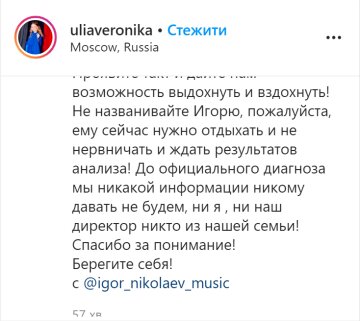 Скірншот: instagram.com/uliaveronika