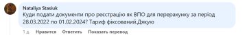 Обращение к газоснабжающей компании "Нафтогаз" / фото: скриншот Facebook