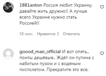 Коментарі на пост Єгора Крутоголова в Instagram