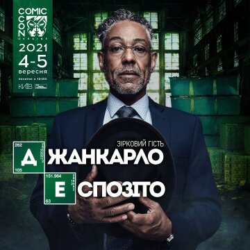 Джанкарло Еспозіто Comic Con Ukraine 2021