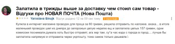 Відгук невдоволеної клієнтки "Нової пошти", скріншот: otzyvua