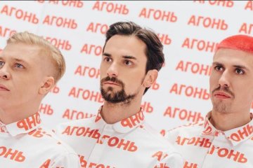 Група "Агонь" представила гарячий відеокліп