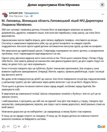 Сообщение Юлии Юрченко о буллинге: фото Facebook