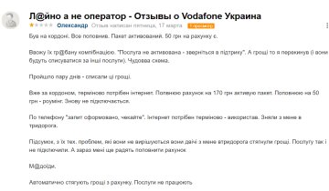 Отзыв недовольного клиента Vodafone, скриншот: Otzivua