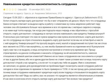 Відгук недовльного клієнта "ПриватБанку", скріншот: Minfin