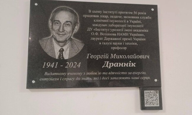 В Інституті урології відкрили меморіальну дошку творцю української школи клінічної імунології Георгію Дранніку