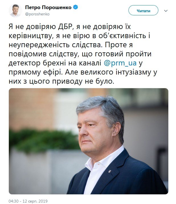 Суд дозволив допитати Порошенка на детекторі брехні, - ДБР - Цензор.НЕТ 2098