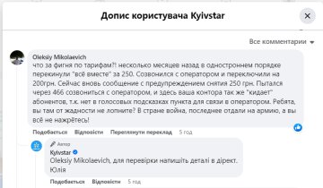 Скарга на "Київстар". Фото: скрін facebook.com/kyivstar