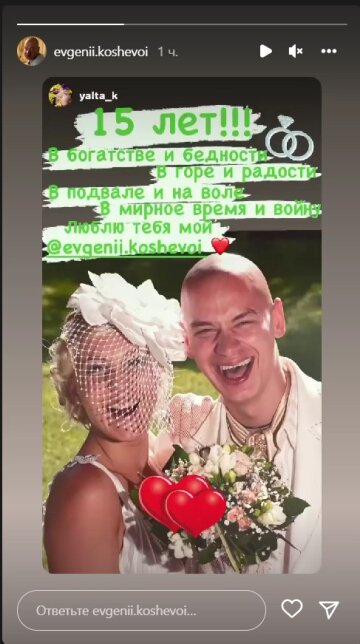 Ксенія та Євген Кошові. Скрін instagram stories