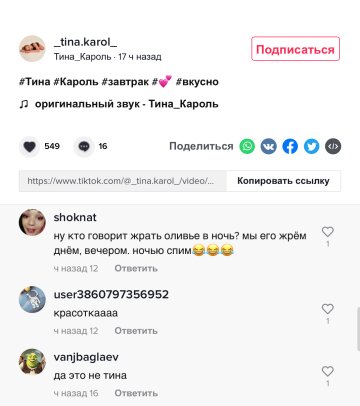 Скриншот комментариев, фото: TikTok