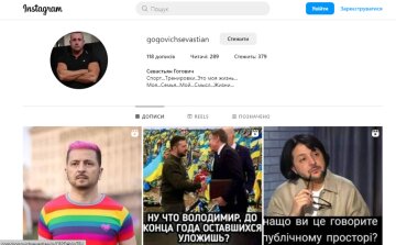 Сторінка Гоговича у Instagram