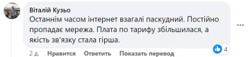 Звернення до "Київстар" / фото: скриншот Facebook