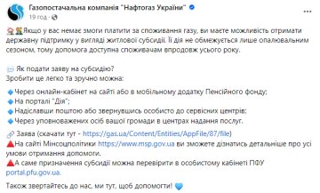 Публікація "Нафтогазу", скріншот: Facebook