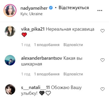 Коментарі, instagram.com/nadyameiher