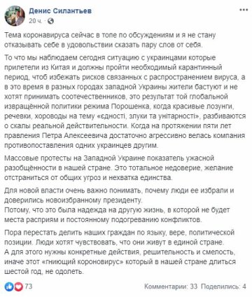 Запис Дениса Силантьєва в facebook