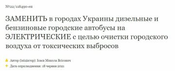 Петиція Миколи Ісаєва, скріншот: president.gov.ua