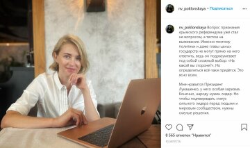 Публікація Наталії Поклонської, скріншот: Instagram