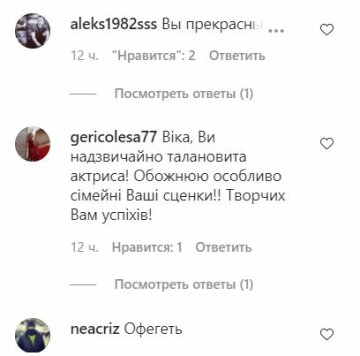 Коментарі до публікації, скріншот: Instagram