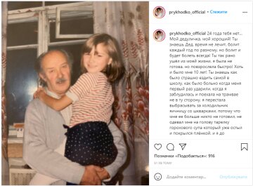 Скрин, Instagram Приходько