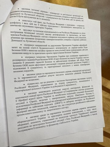 Заява ВР з приводу визнання незалежності "Л / ДНР"