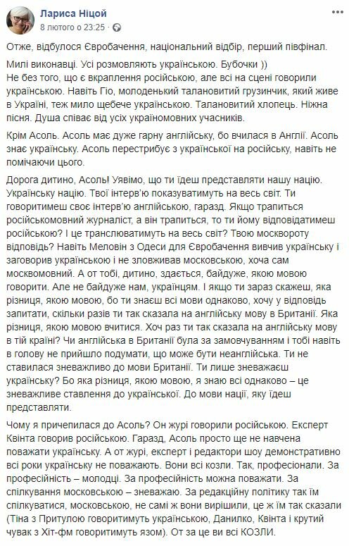 Публікація Лариси Ніцой, Facebook