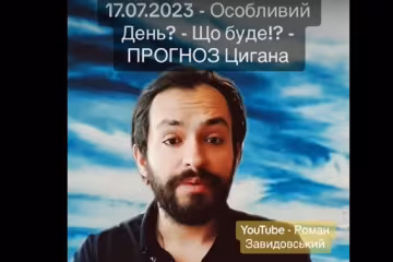 Роман Завидовский. Фото: YouTube