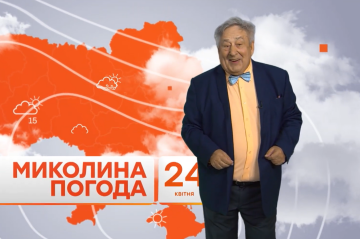 Микола Луценко, кадр з прогнозу погоди